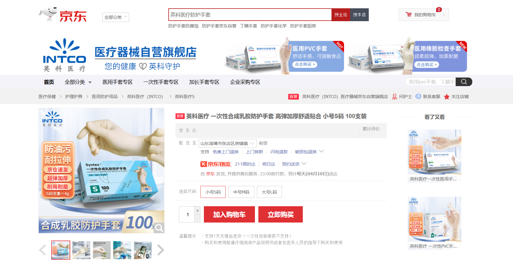 MG冰球突破官网医疗Syntex™一次性合成乳胶手套新品在京东平台上线